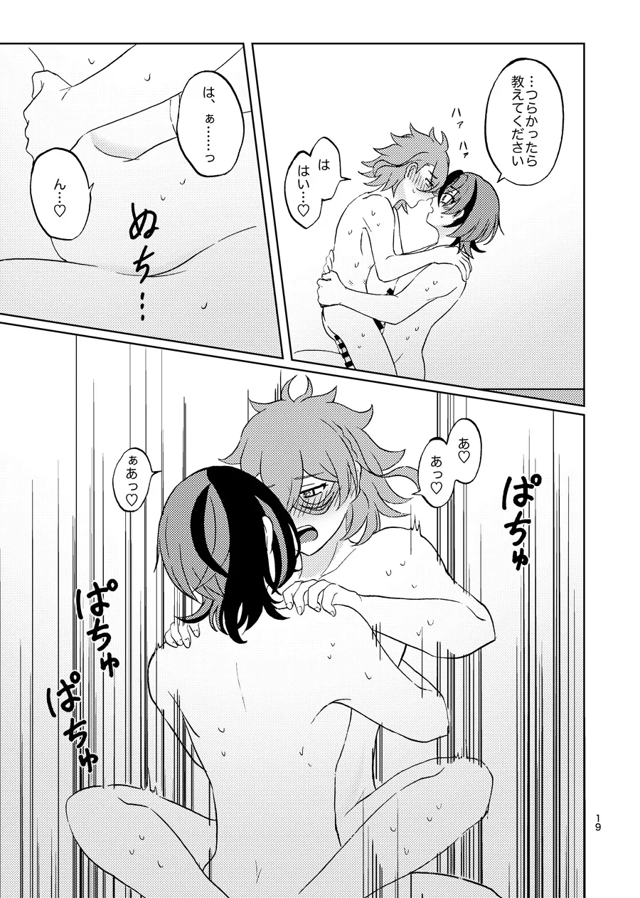 めちゃくちゃにしてと言われてもっ！ - Page 18