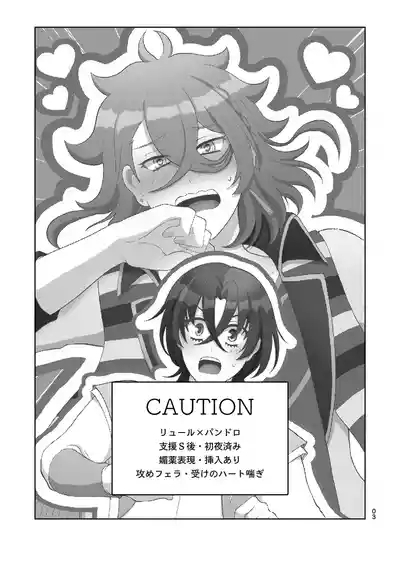 めちゃくちゃにしてと言われてもっ！ 2