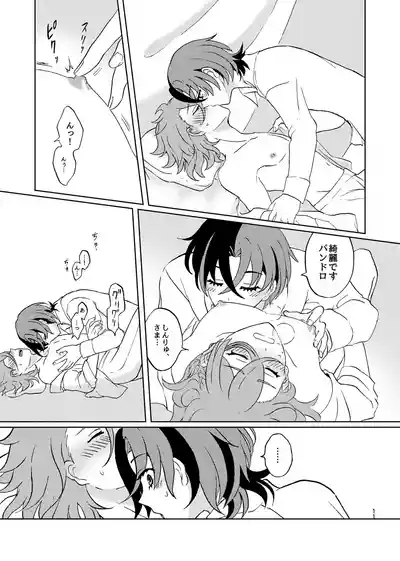 今夜はふたり 10