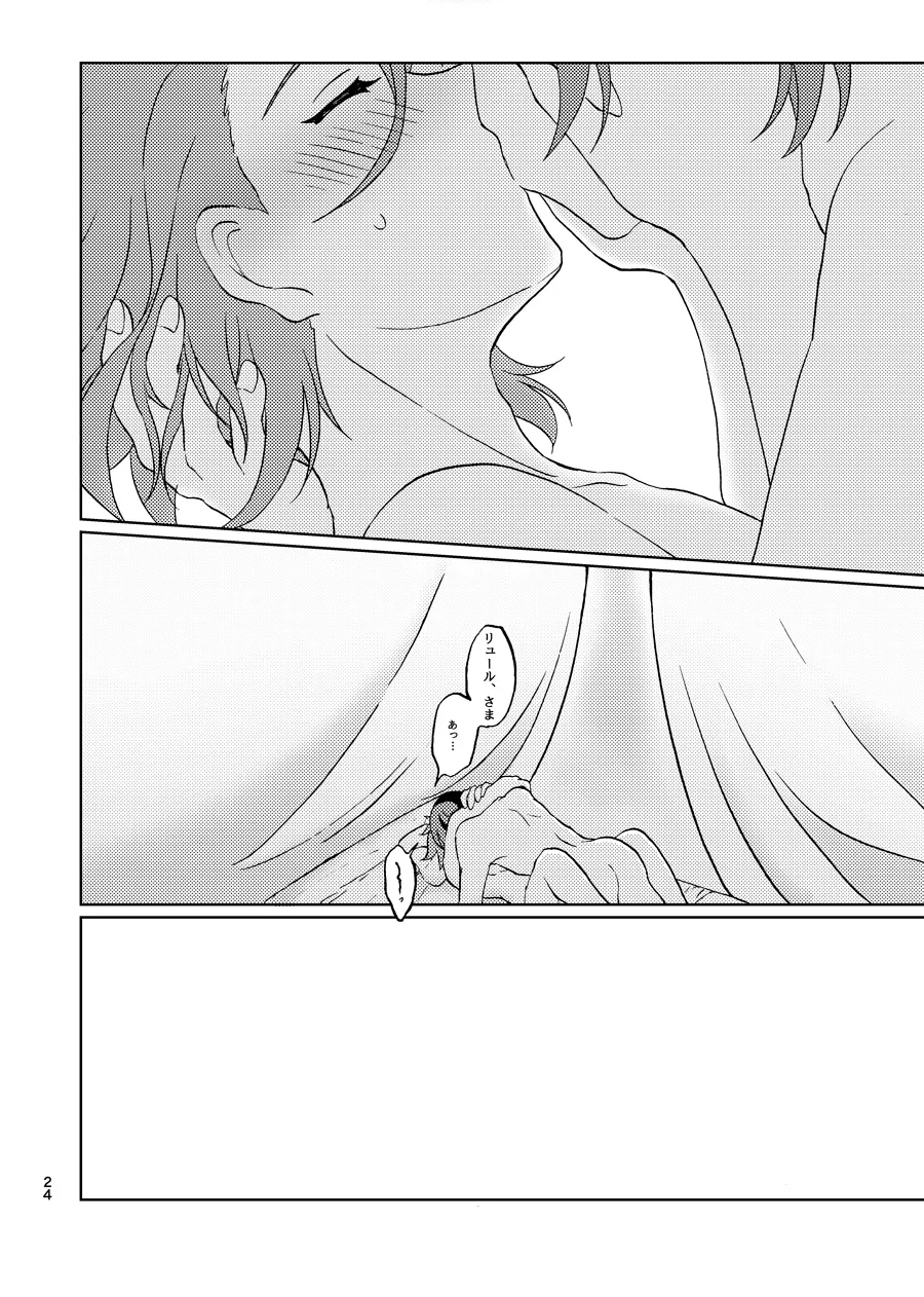 今夜はふたり - Page 23