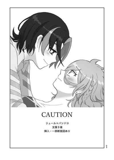 今夜はふたり 2