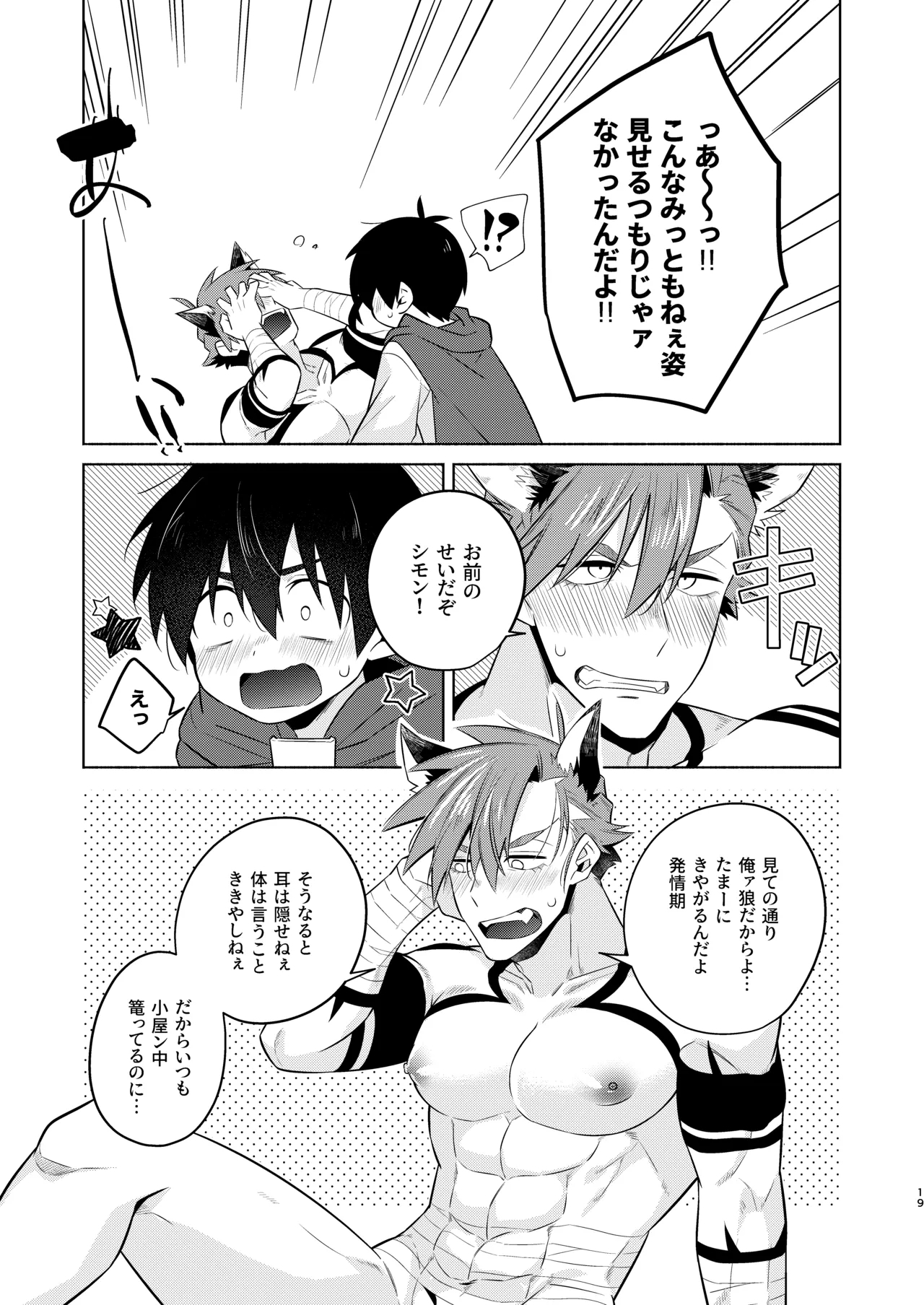 赤ずきんくんとオオカミナさん - Page 18