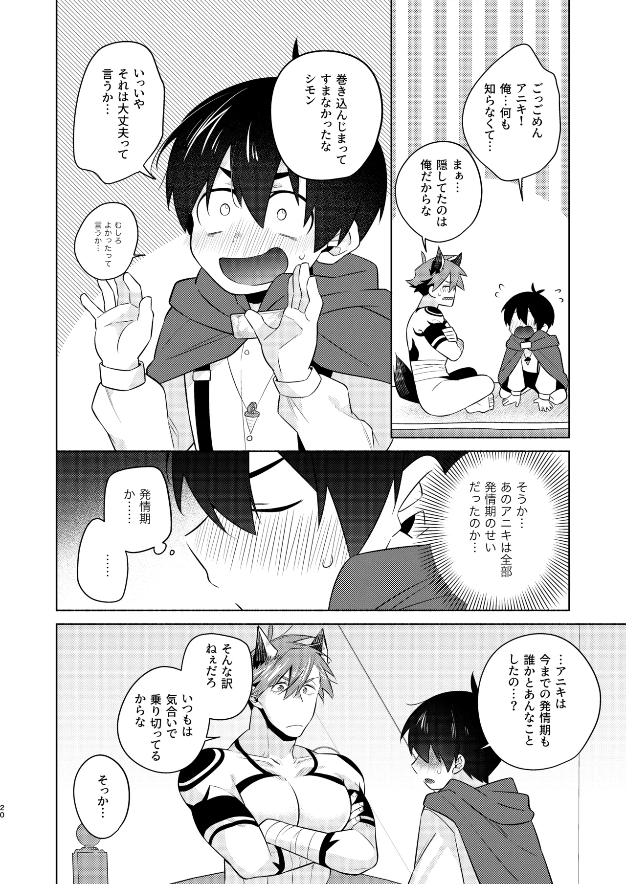 赤ずきんくんとオオカミナさん - Page 19