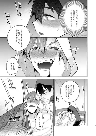 赤ずきんくんとオオカミナさん 6