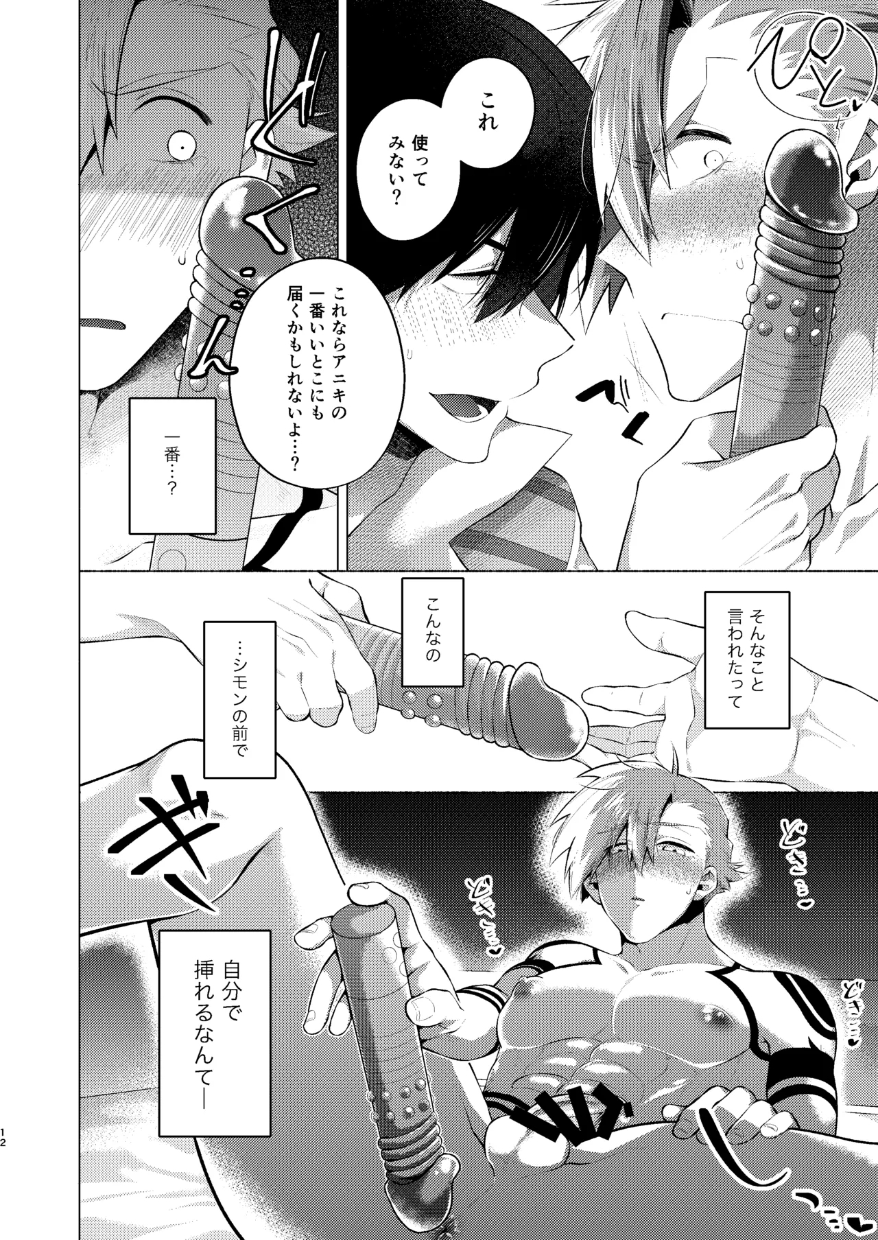 シモカミinセックスしたら出られない部屋 - Page 11