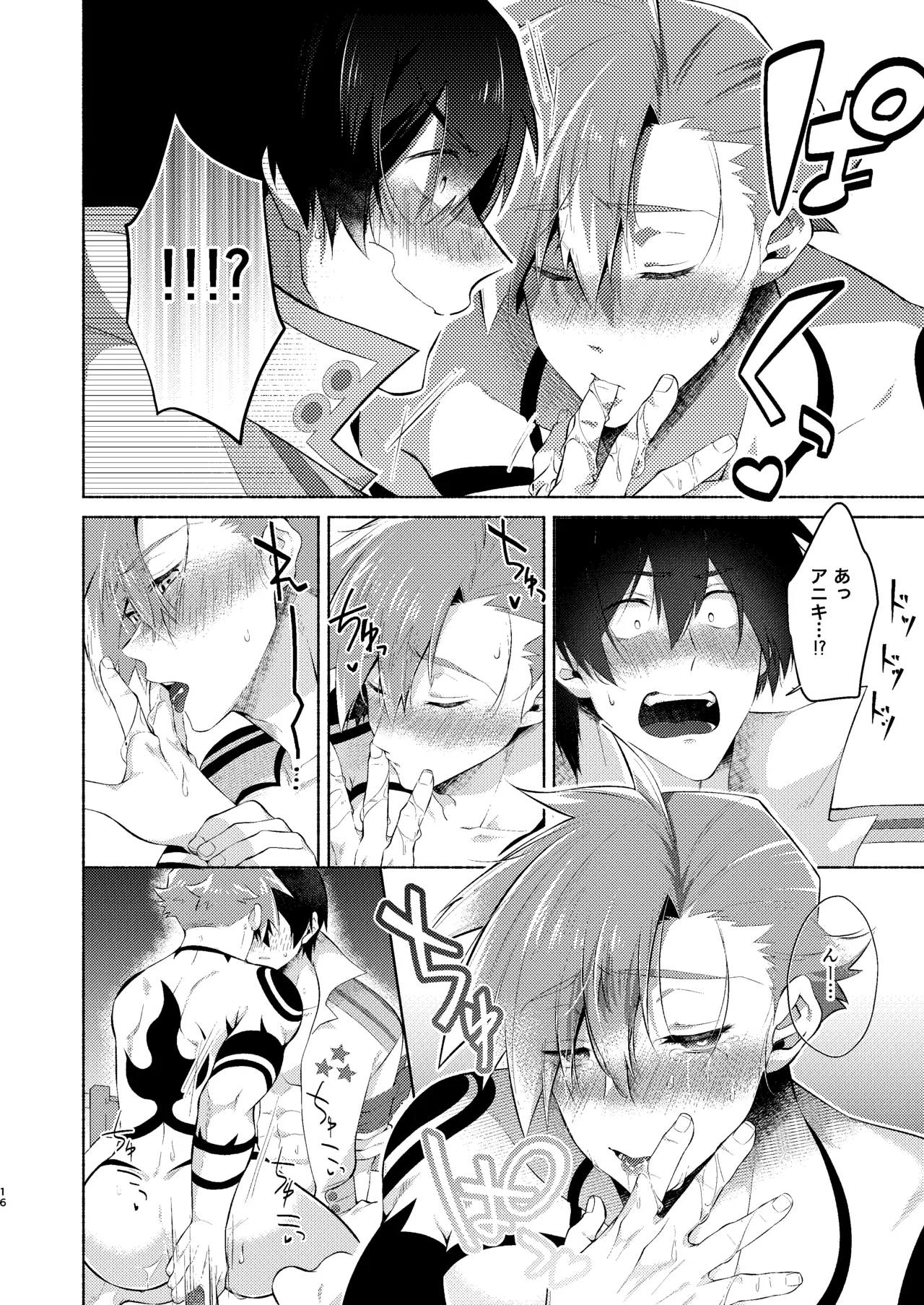 シモカミinセックスしたら出られない部屋 - Page 15