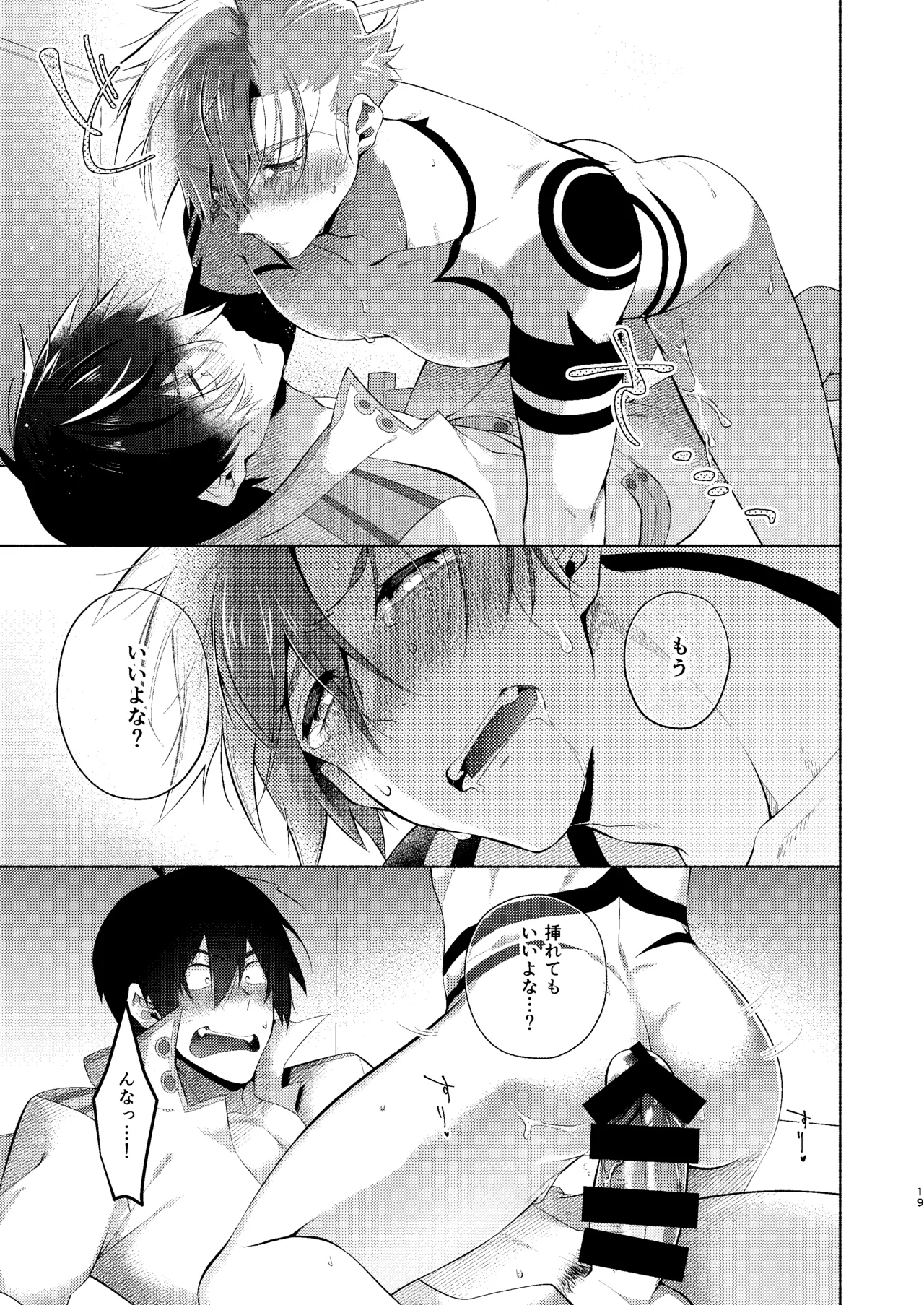 シモカミinセックスしたら出られない部屋 - Page 18