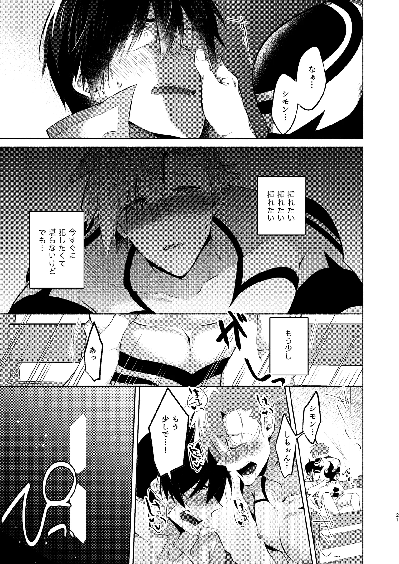 シモカミinセックスしたら出られない部屋 - Page 20