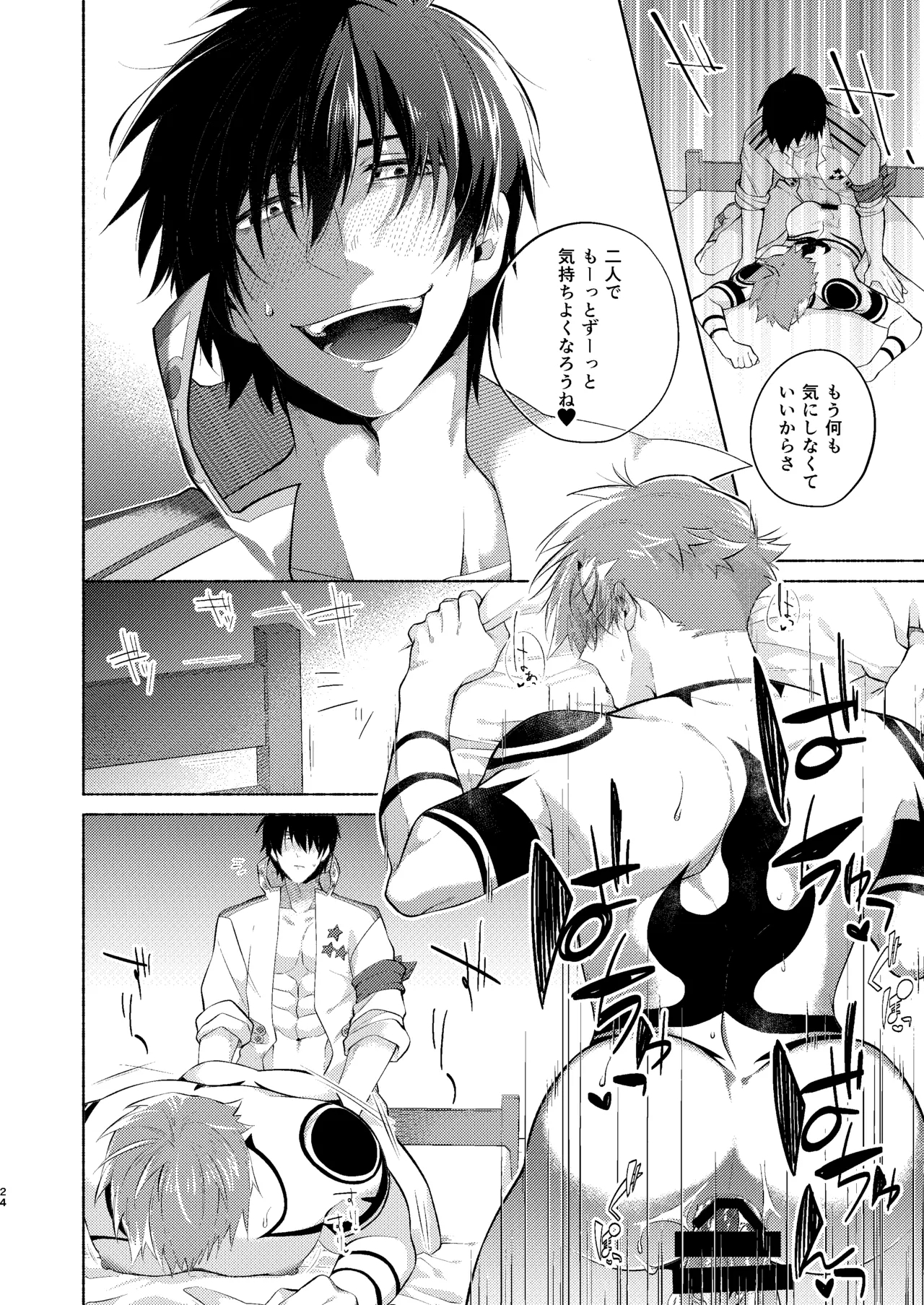 シモカミinセックスしたら出られない部屋 - Page 23