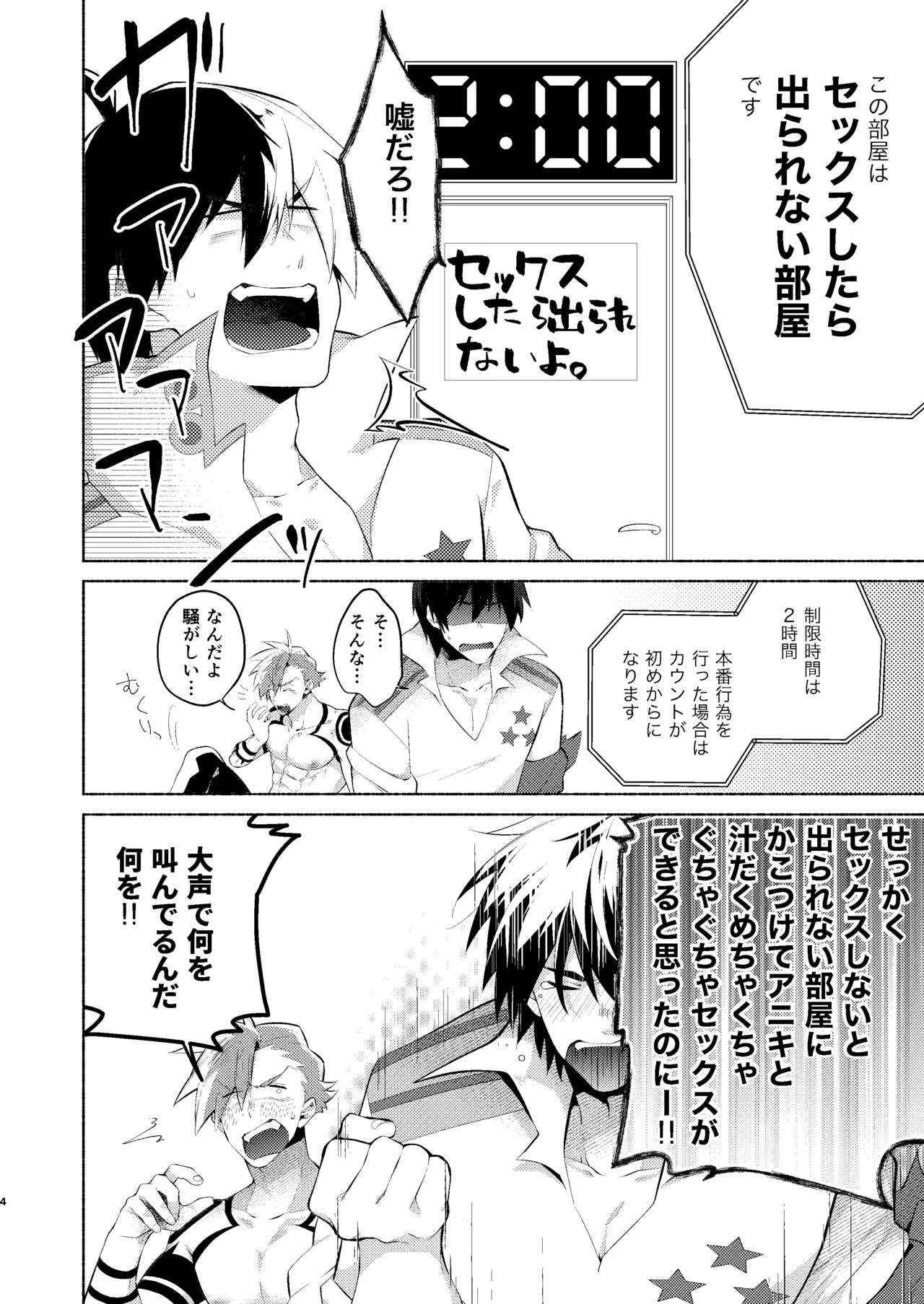シモカミinセックスしたら出られない部屋 - Page 3