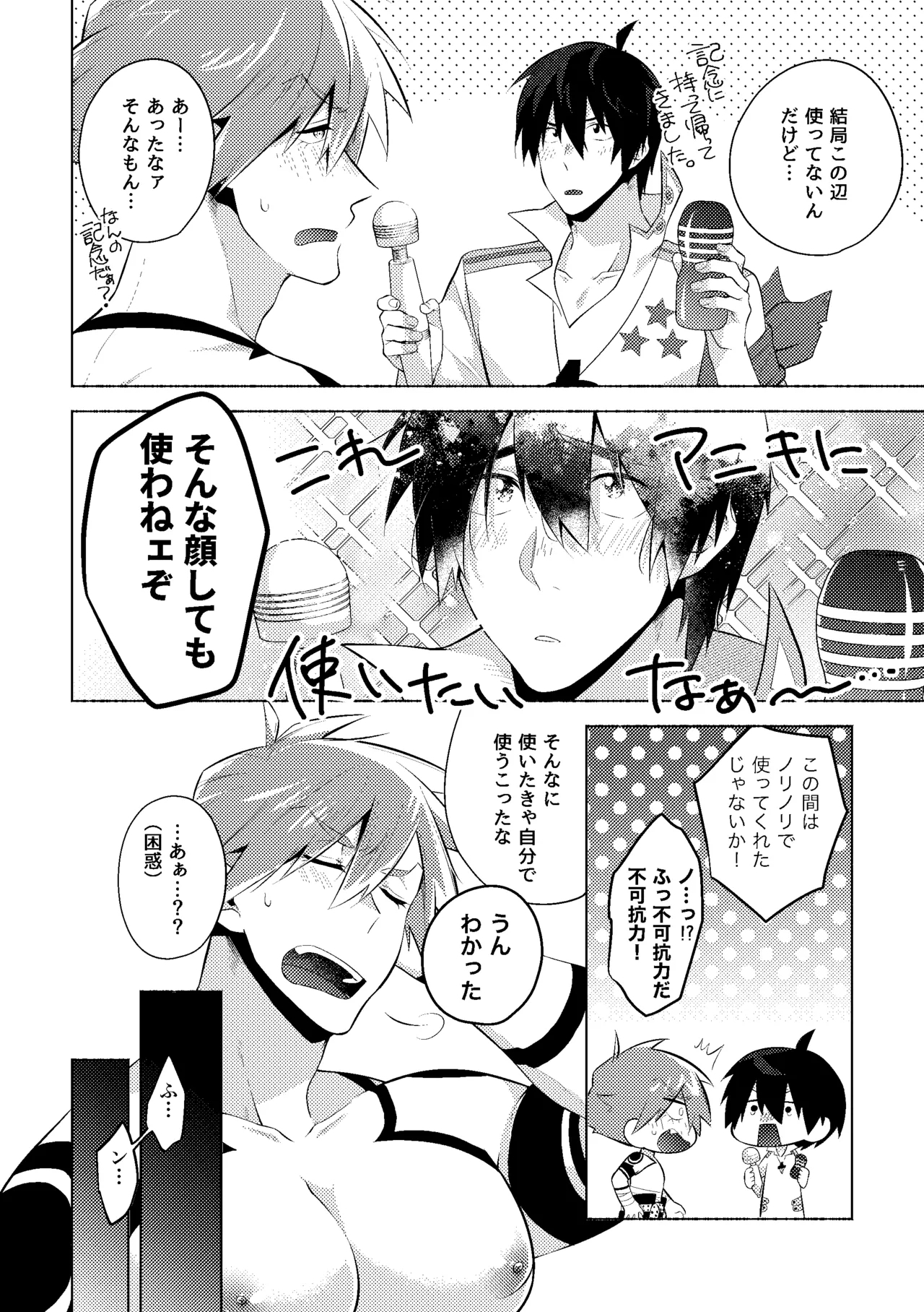 シモカミinセックスしたら出られない部屋 - Page 30