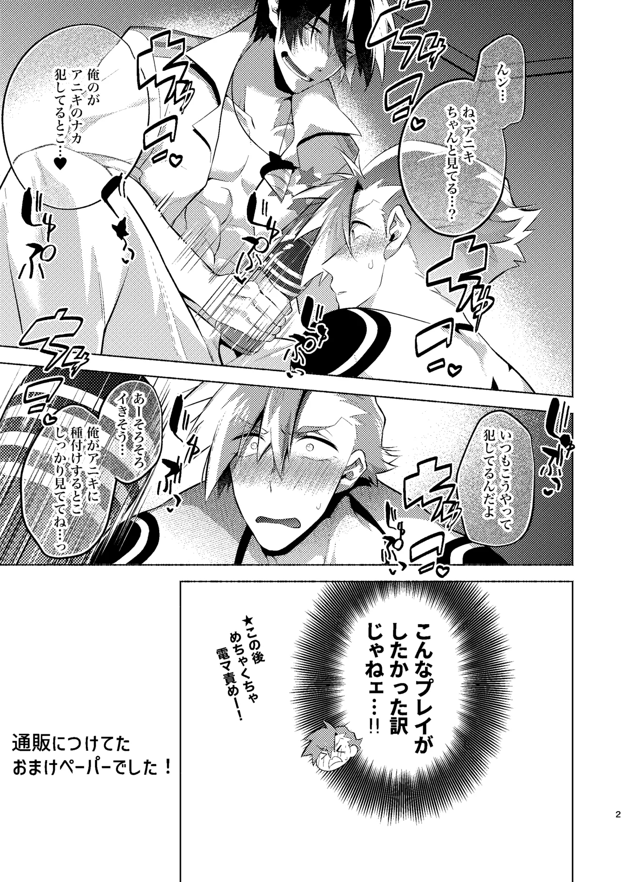 シモカミinセックスしたら出られない部屋 - Page 31