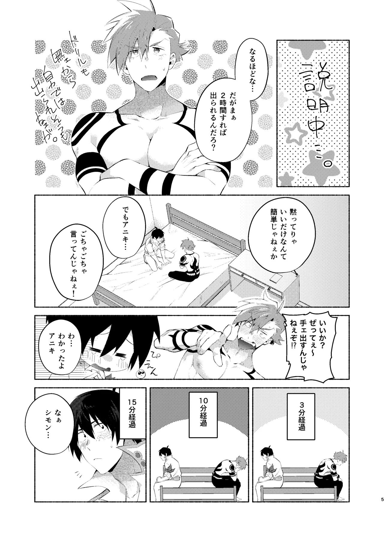 シモカミinセックスしたら出られない部屋 - Page 4