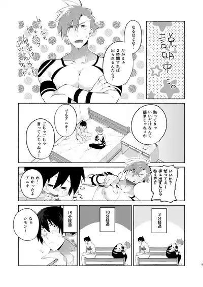 シモカミinセックスしたら出られない部屋 4