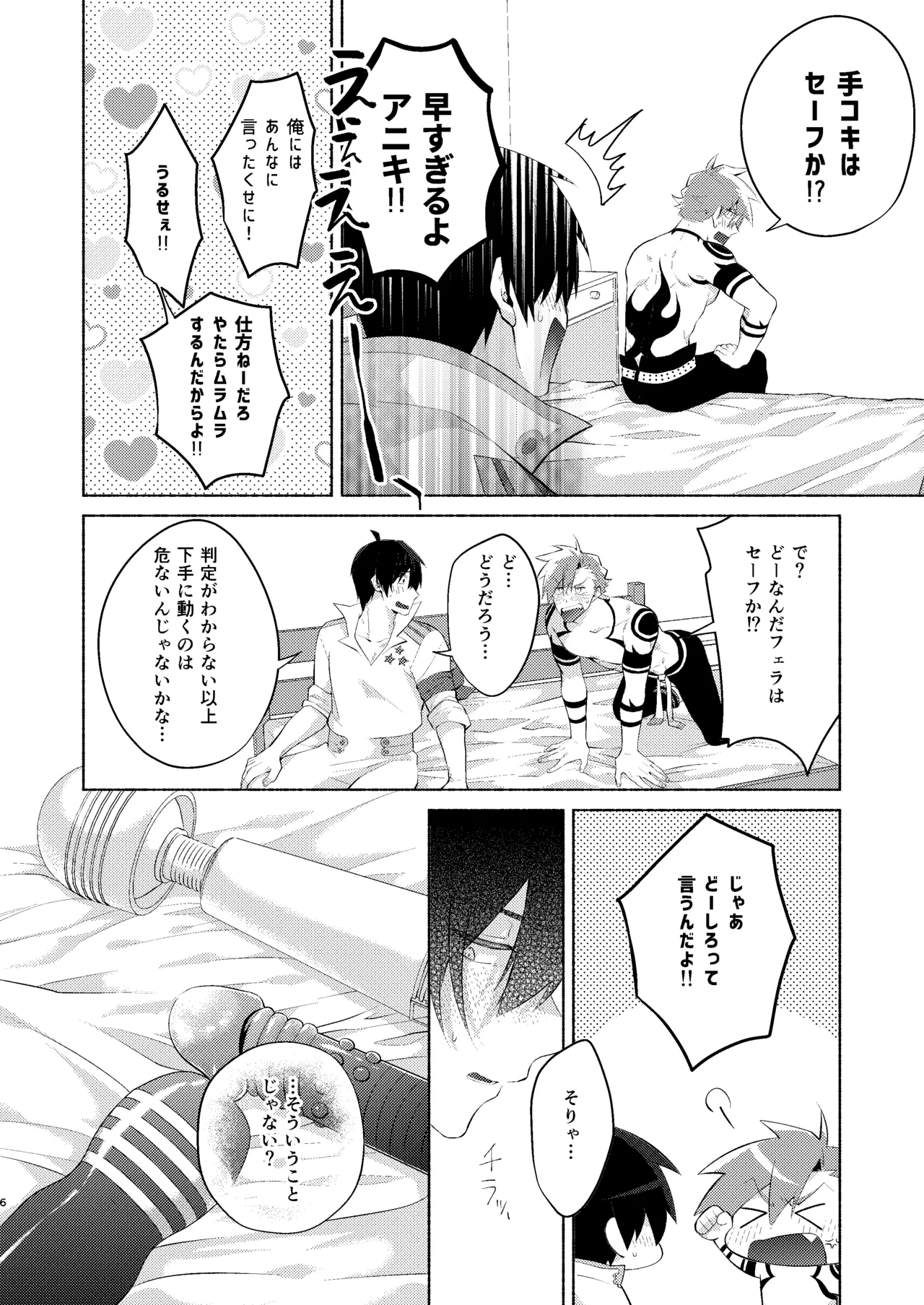シモカミinセックスしたら出られない部屋 - Page 5