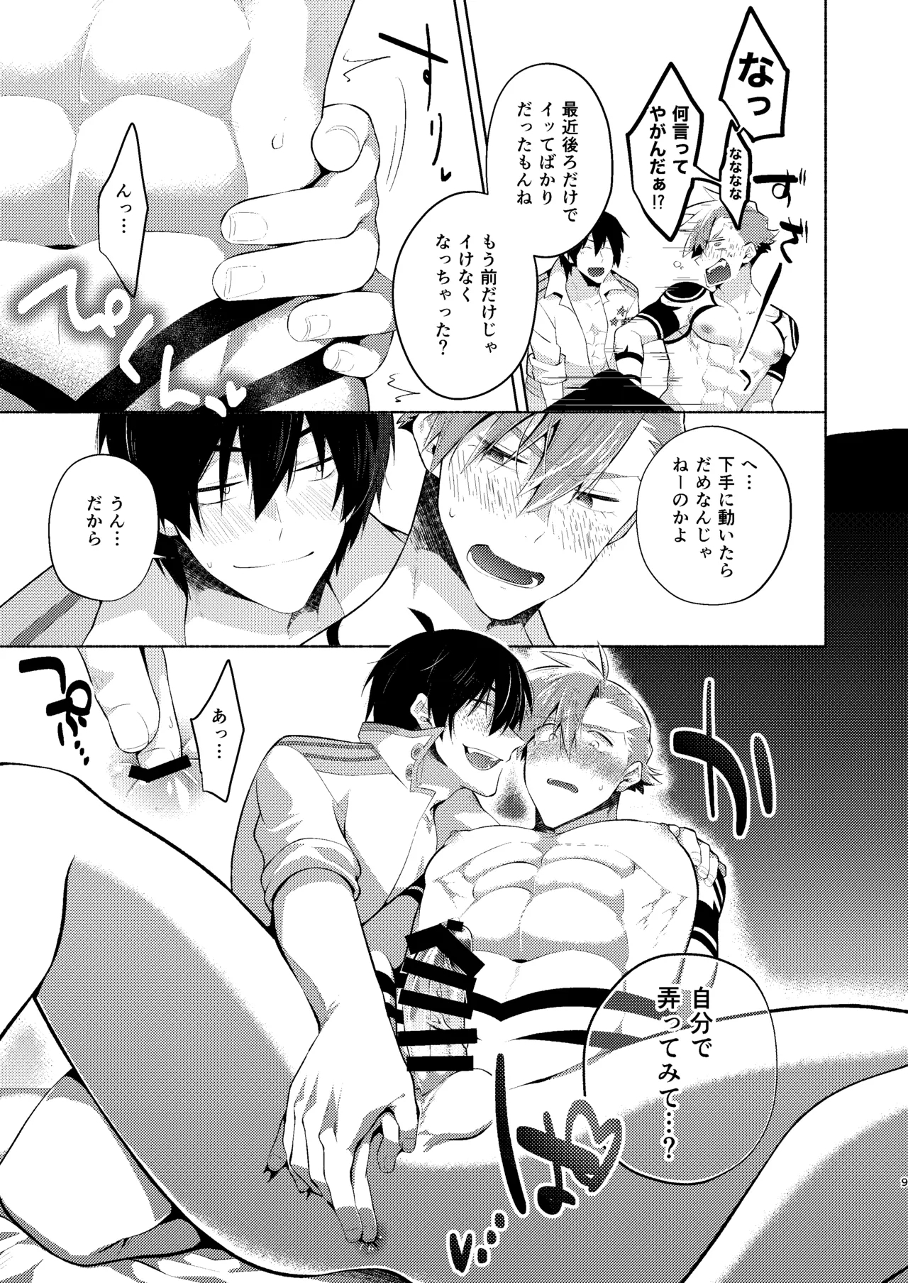 シモカミinセックスしたら出られない部屋 - Page 8