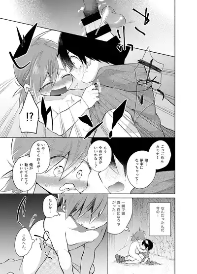 ないしょのふたり。 10