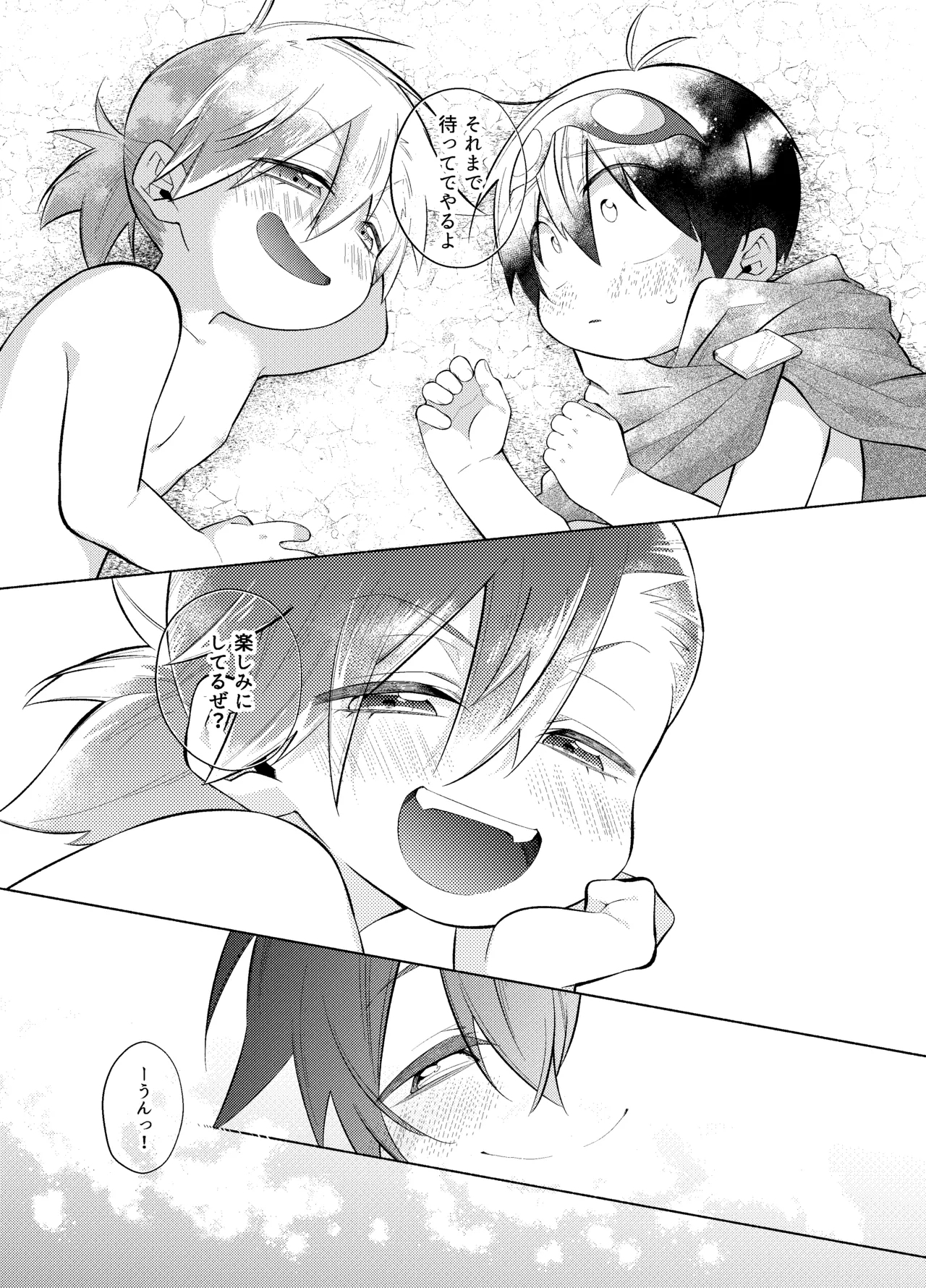 ないしょのふたり。 - Page 34