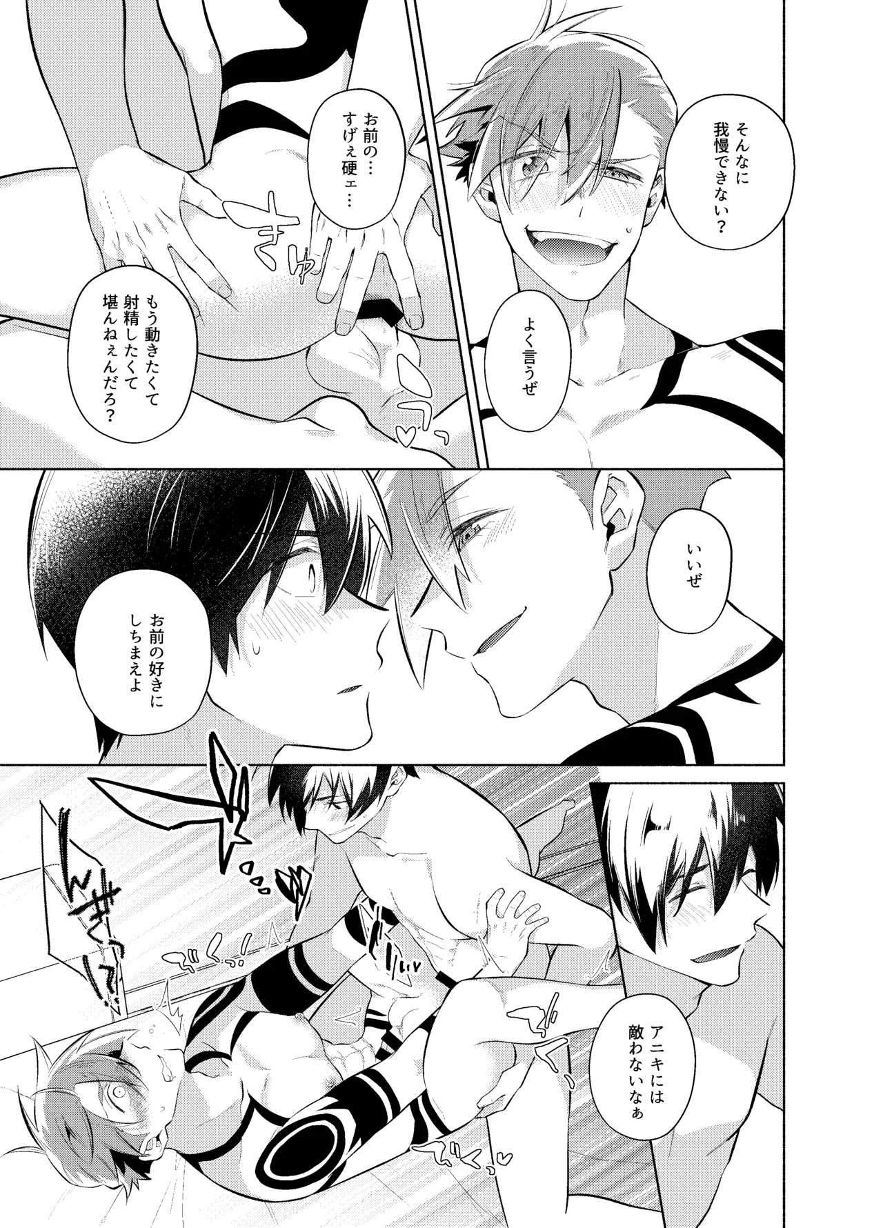 ないしょのふたり。 - Page 36