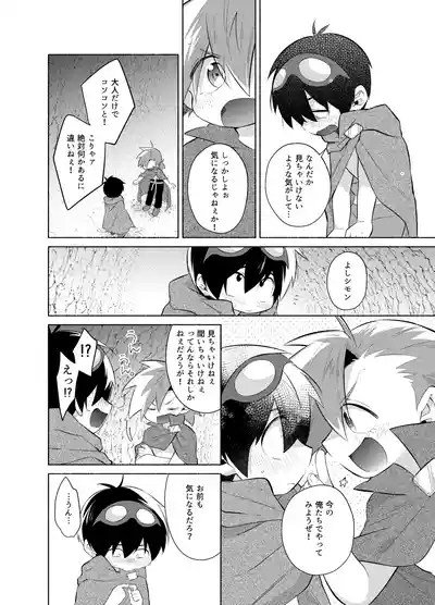 ないしょのふたり。 3