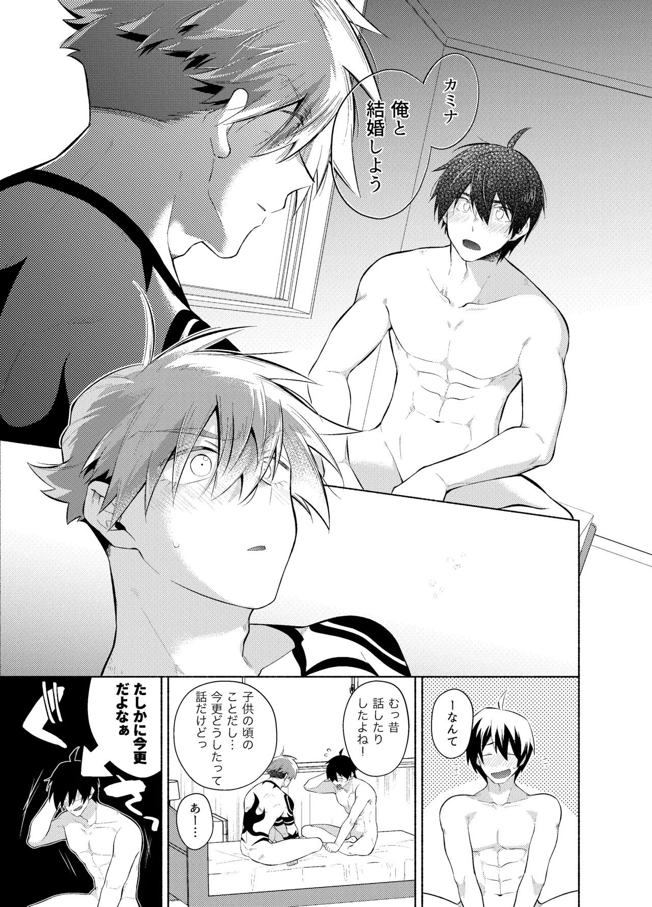 ないしょのふたり。 - Page 42