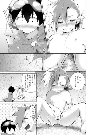 ないしょのふたり。 6