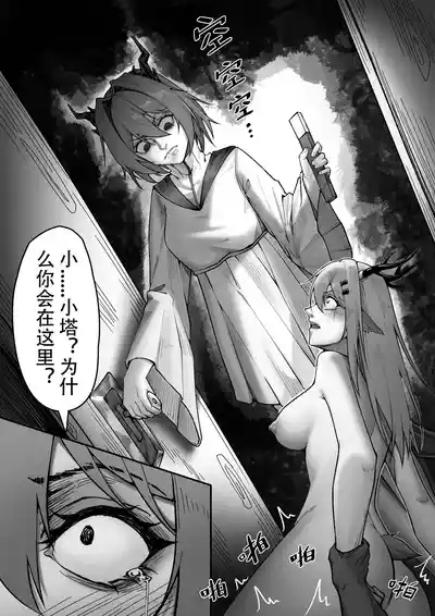 乱交统领塔rua#2真我是谁 6