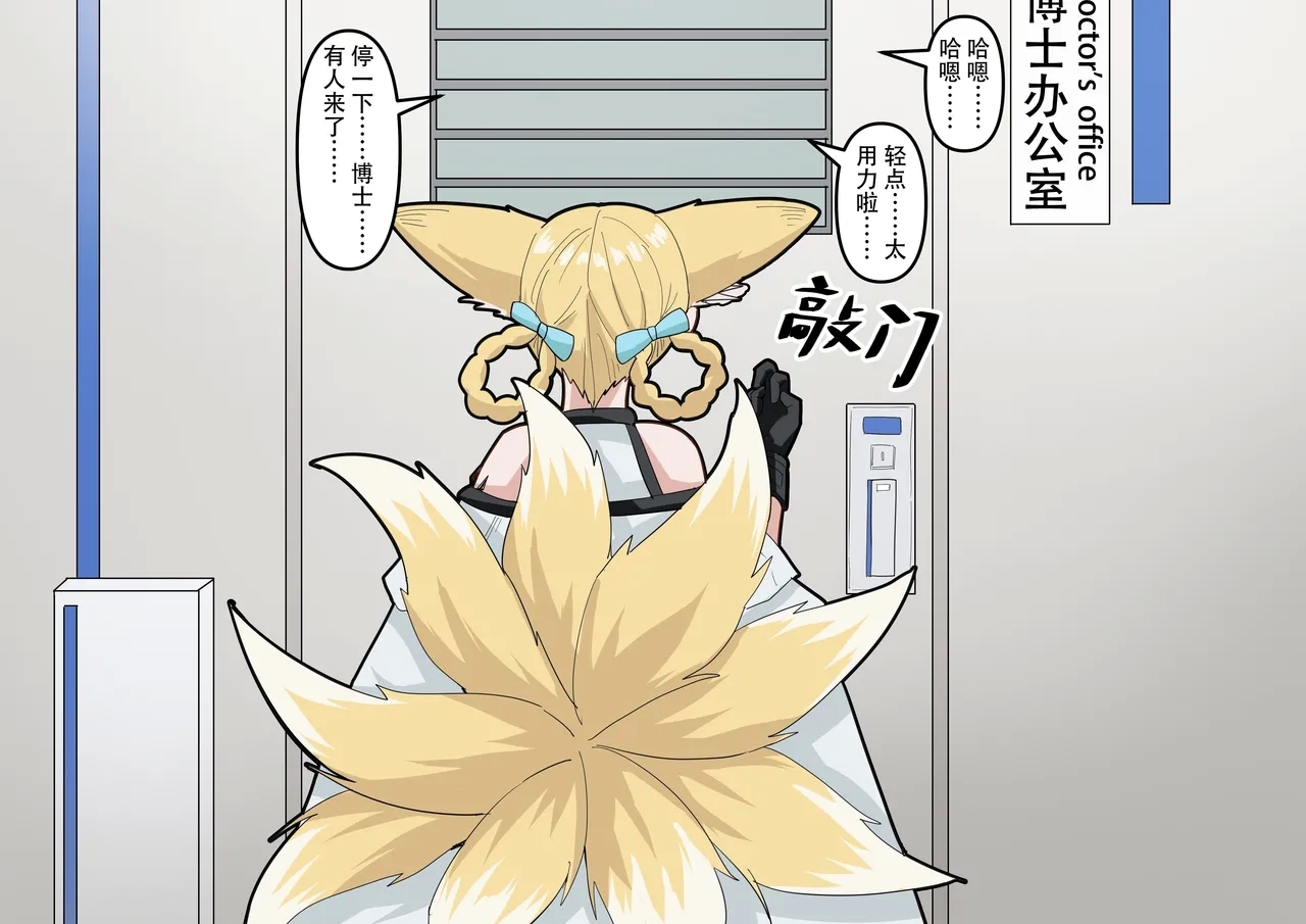 [KnightFault（ダスク] 助理忍冬与博士的办公室机密”作战“录像 (明日方舟) [中国語] - Hentaiaz.com - 3