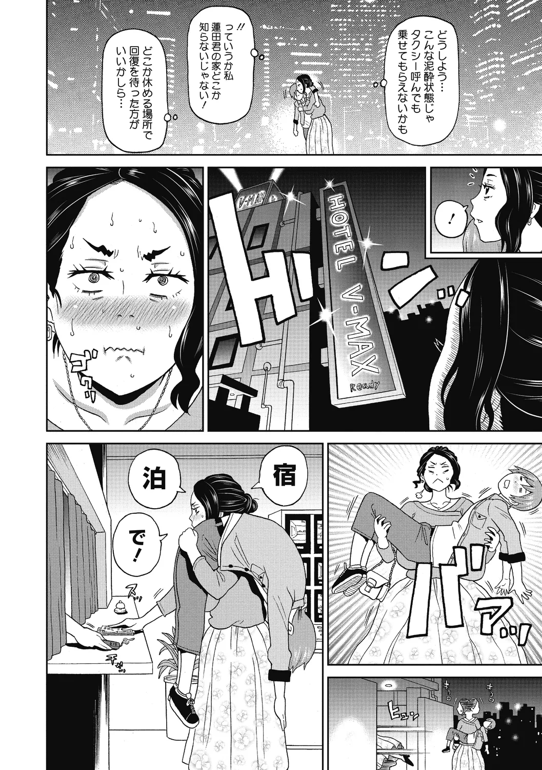 Gutchori Ana Meito - Page 190