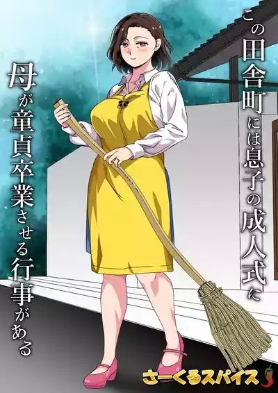 Kono Inakamachi ni wa Musuko no Seijinshiki ni Haha ga Doutei Sotsugyou Saseru Gyouji ga Aru | In This Rural Village, There's A Custom Of A Mother Taking Her Son's Virginity When They Become An Adult 2