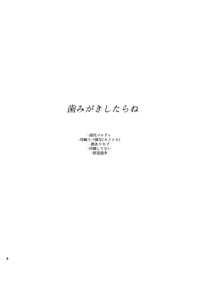 歯みがきしたらね 7