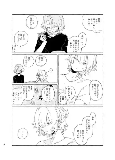 歯みがきしたらね 9