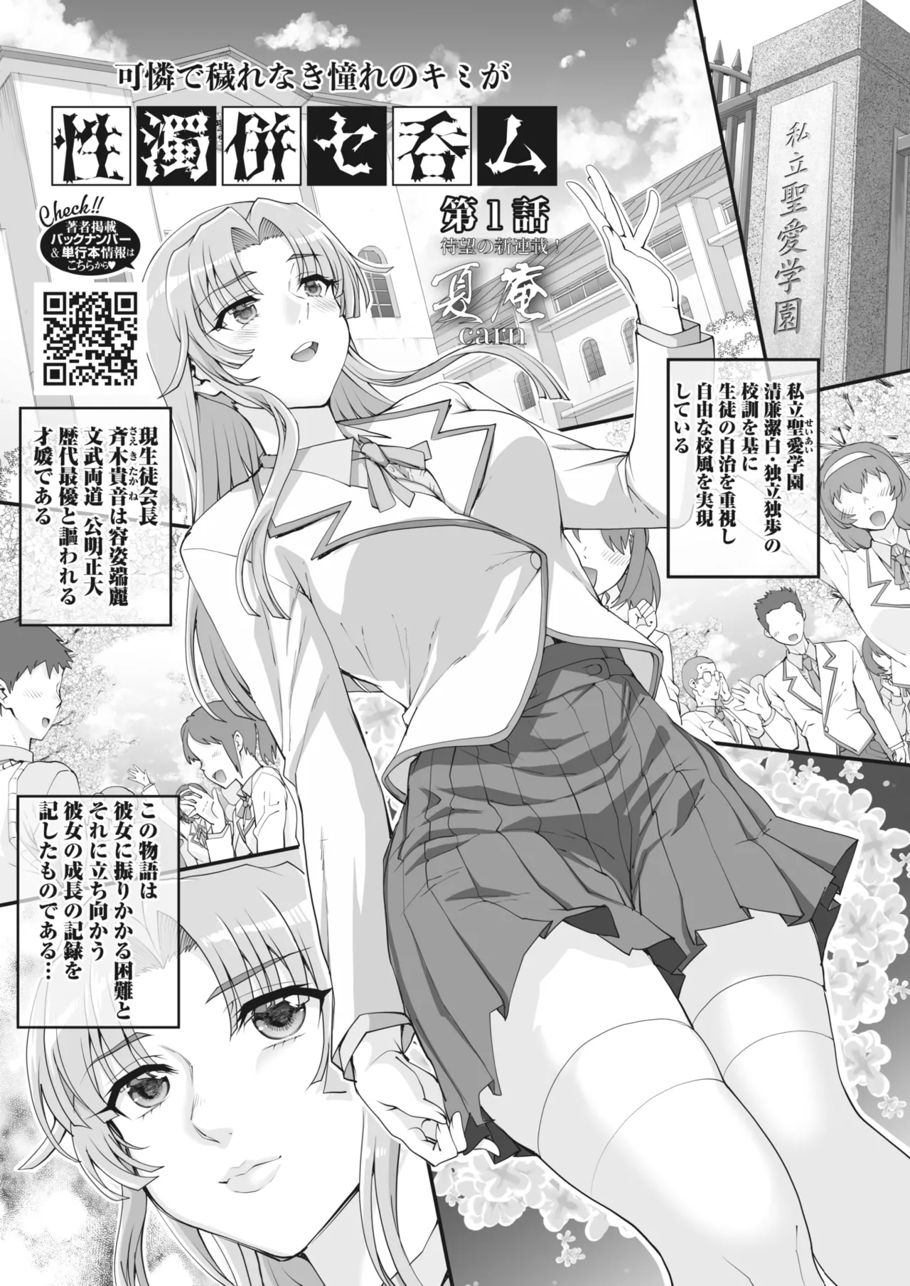 性濁併セ呑ム 第1-8話 [夏庵] [DL版] 0