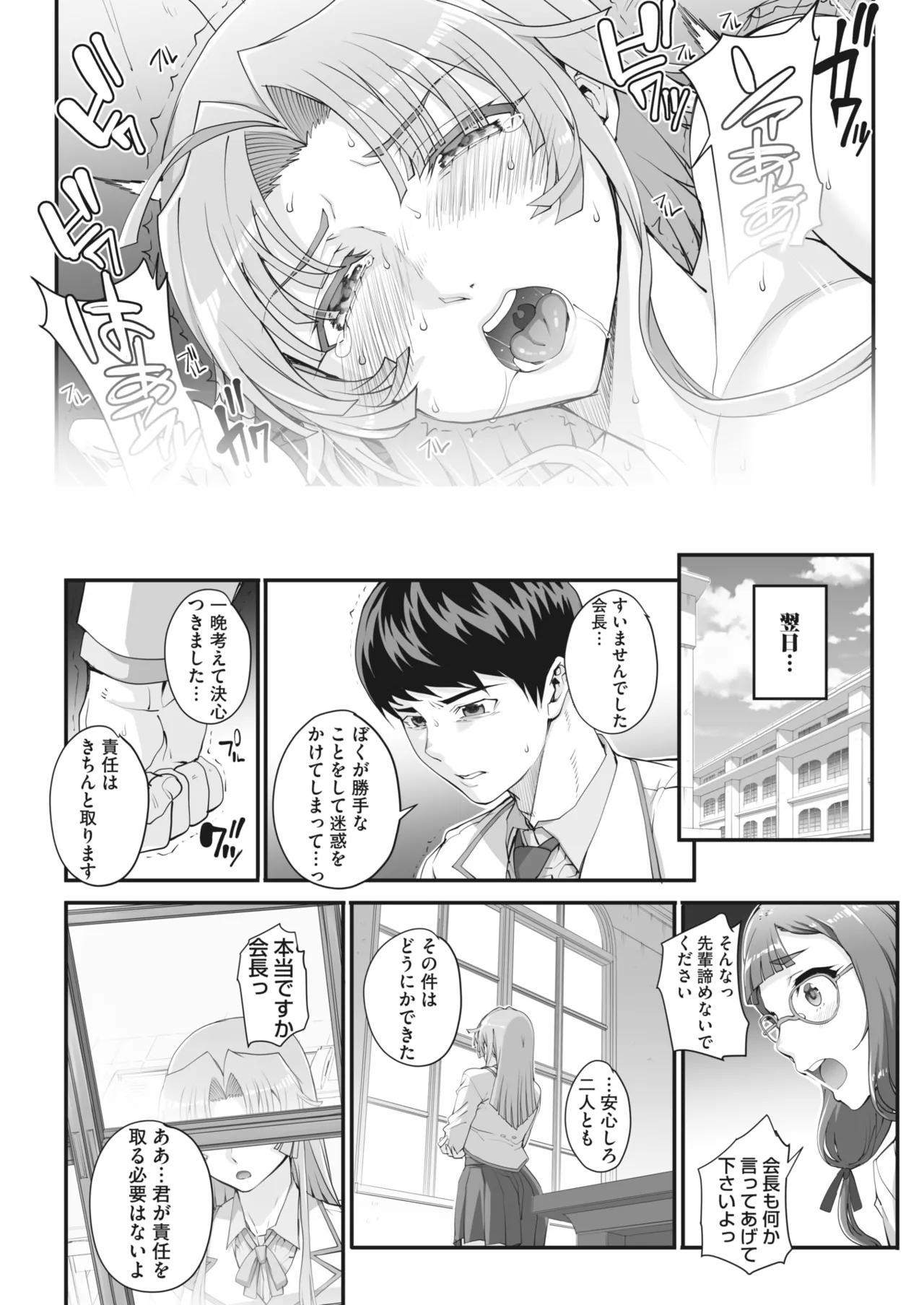 Seidaku Awasenomu Innocent Prey Ch.1-8 - Page 23