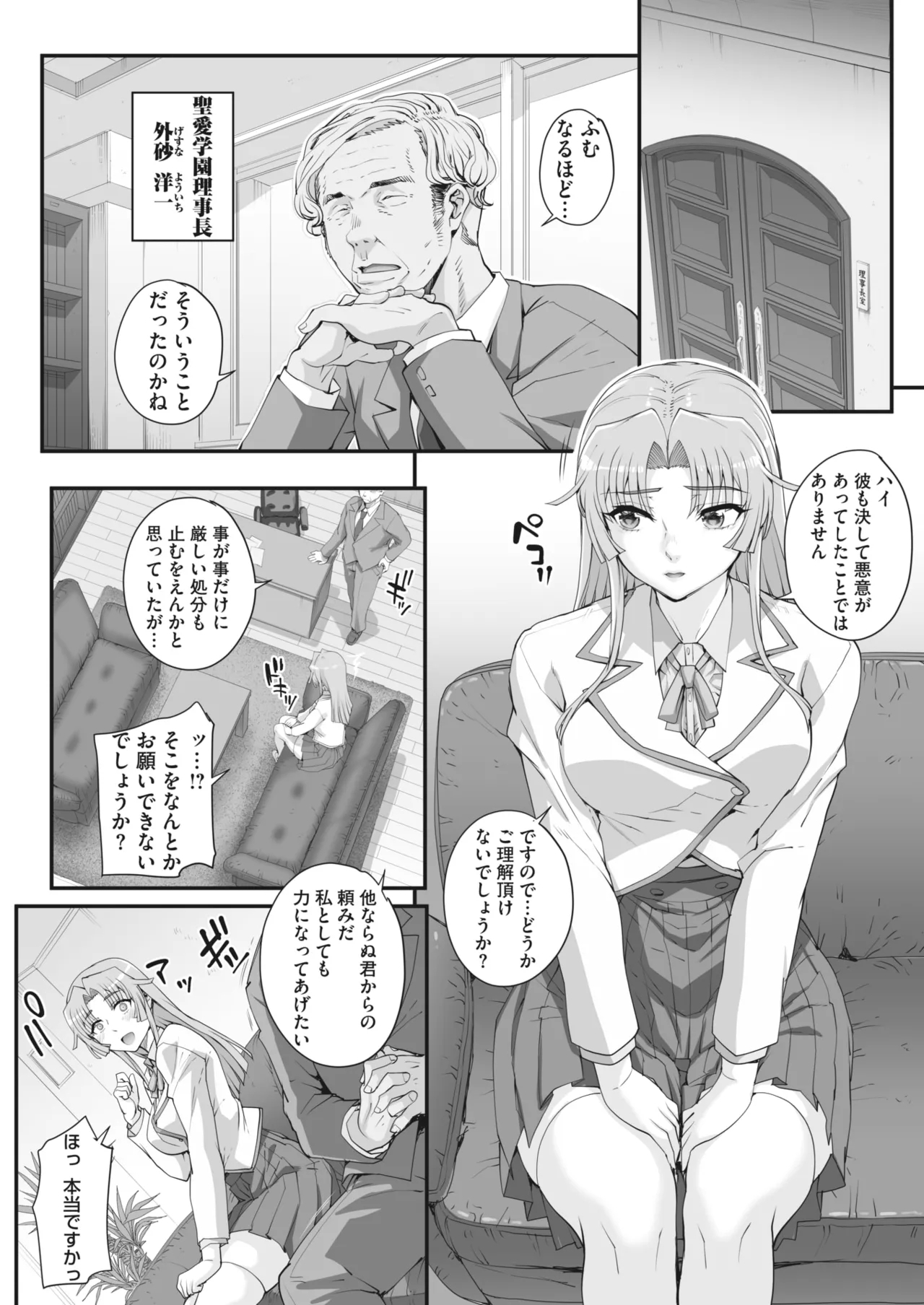 Seidaku Awasenomu Innocent Prey Ch.1-8 - Page 4