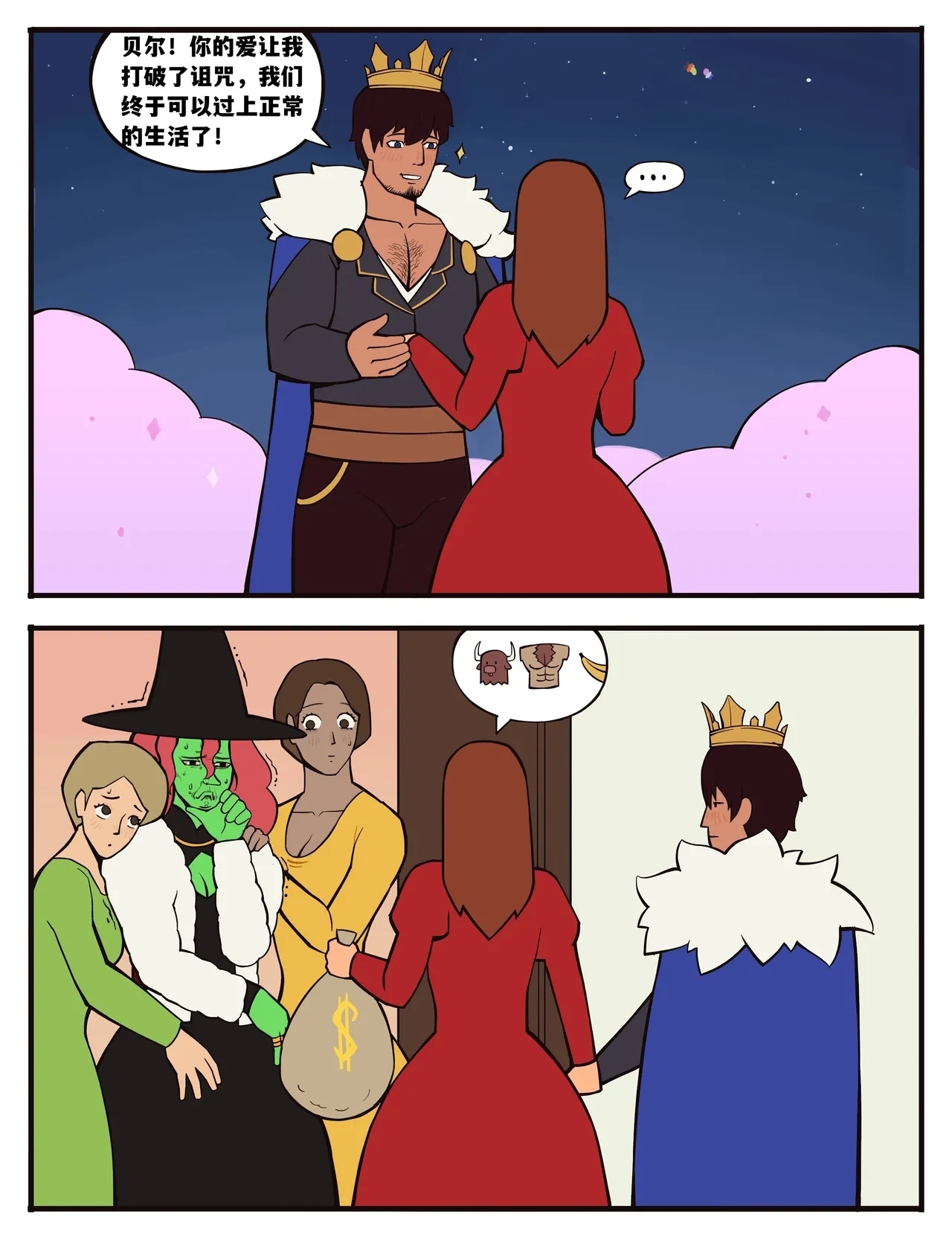 Witch's Curse女巫的诅咒——才女汉化组 - Page 10