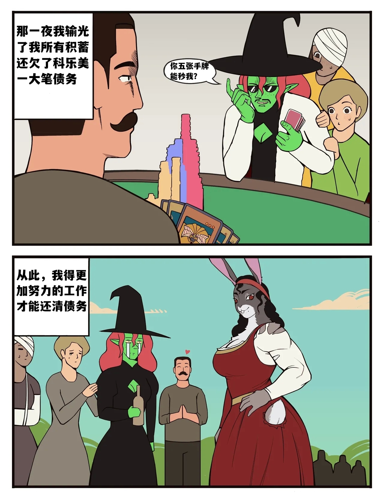 Witch's Curse女巫的诅咒——才女汉化组 - Page 18
