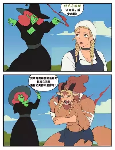 Witch's Curse女巫的诅咒——才女汉化组 1