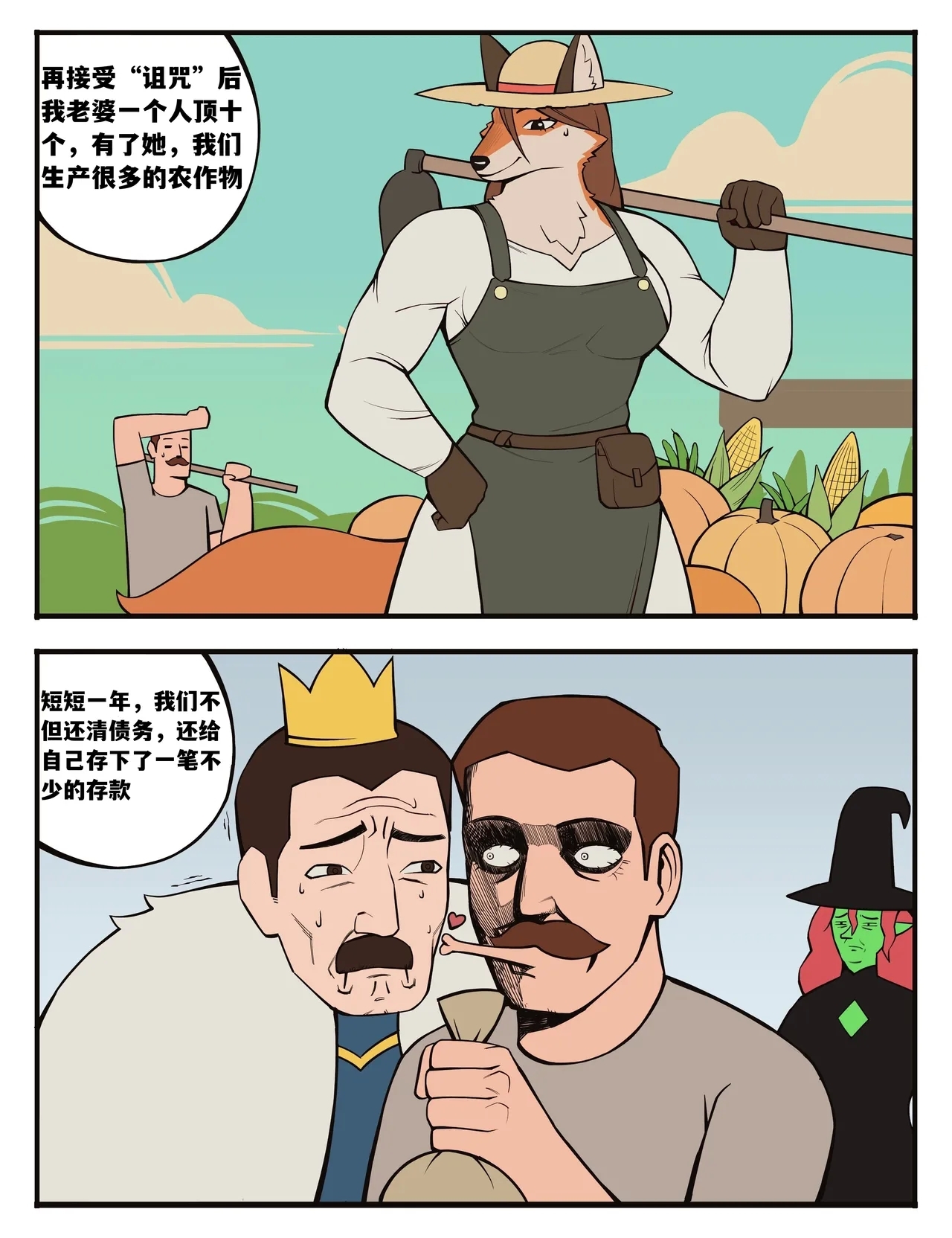 Witch's Curse女巫的诅咒——才女汉化组 - Page 22