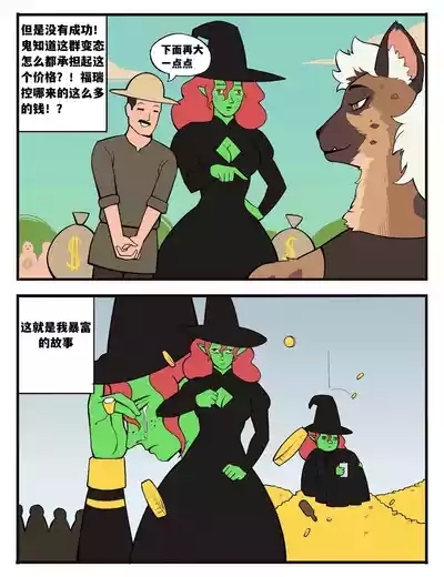 Witch's Curse女巫的诅咒——才女汉化组 6