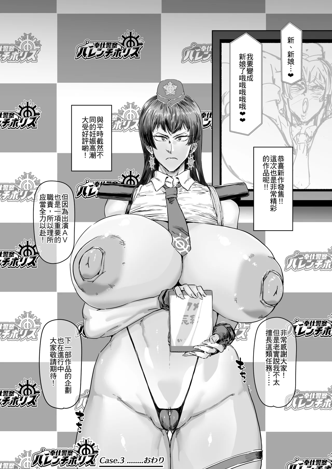 [HeMeLoPa (Yamada Shiguma)] Gohoushi Keisatsu Harenchi Police [Digital] [Chinese]  [HeMeLoPa (山田シグ魔)] 侍奉警察淫亂POLICE [DL版][中国翻訳] 15