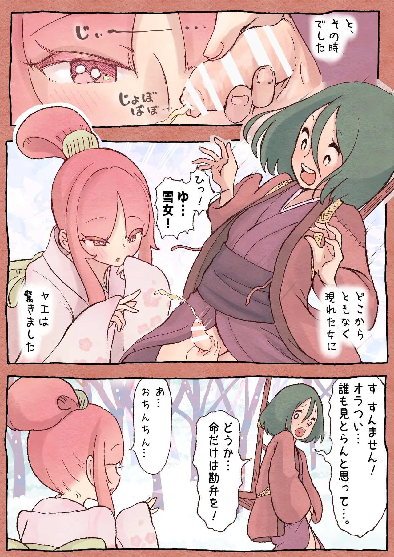 ふたゆり ふたなばなし「春の子種」 - Page 5
