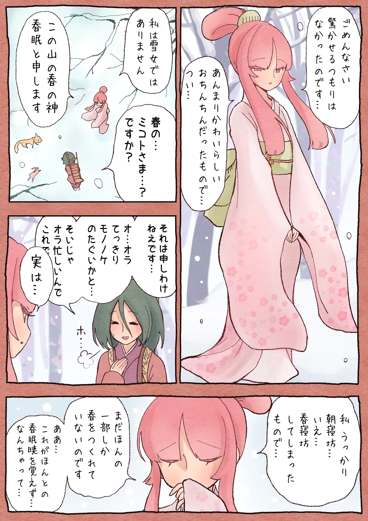 ふたゆり ふたなばなし「春の子種」 - Page 6