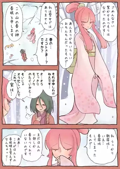 ふたゆり ふたなばなし「春の子種」 6