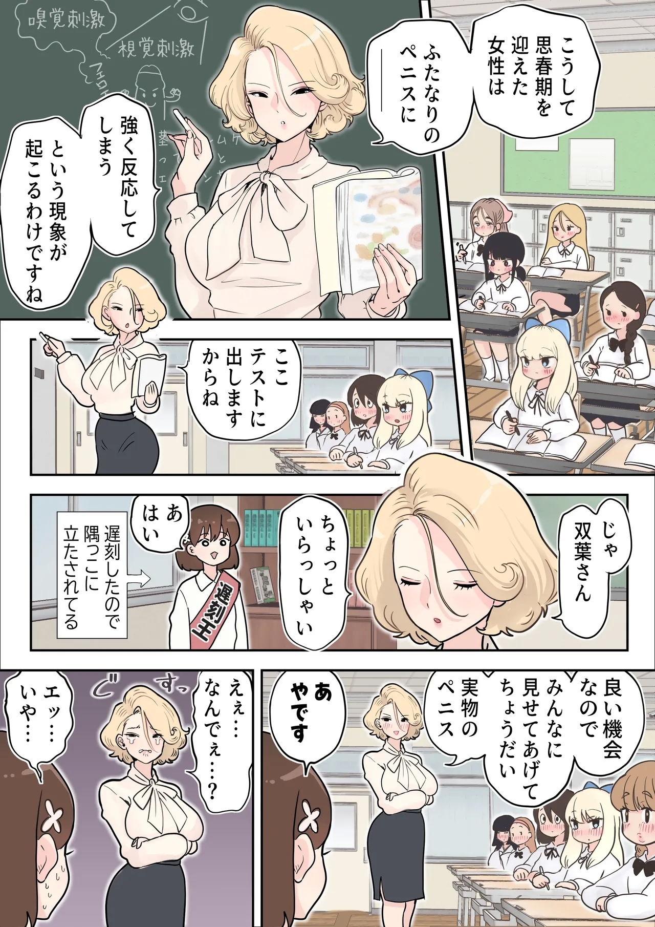 ふたなり双葉ちゃん思い出徒然草① 7