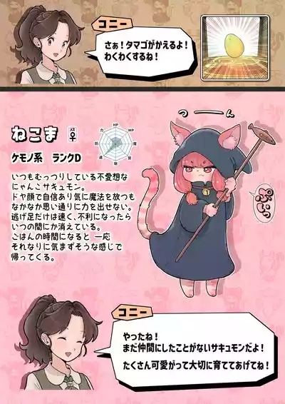 サキュバスモンスターズ１（ふたなり×べろまん娘）+NPCえっち付❤ 9