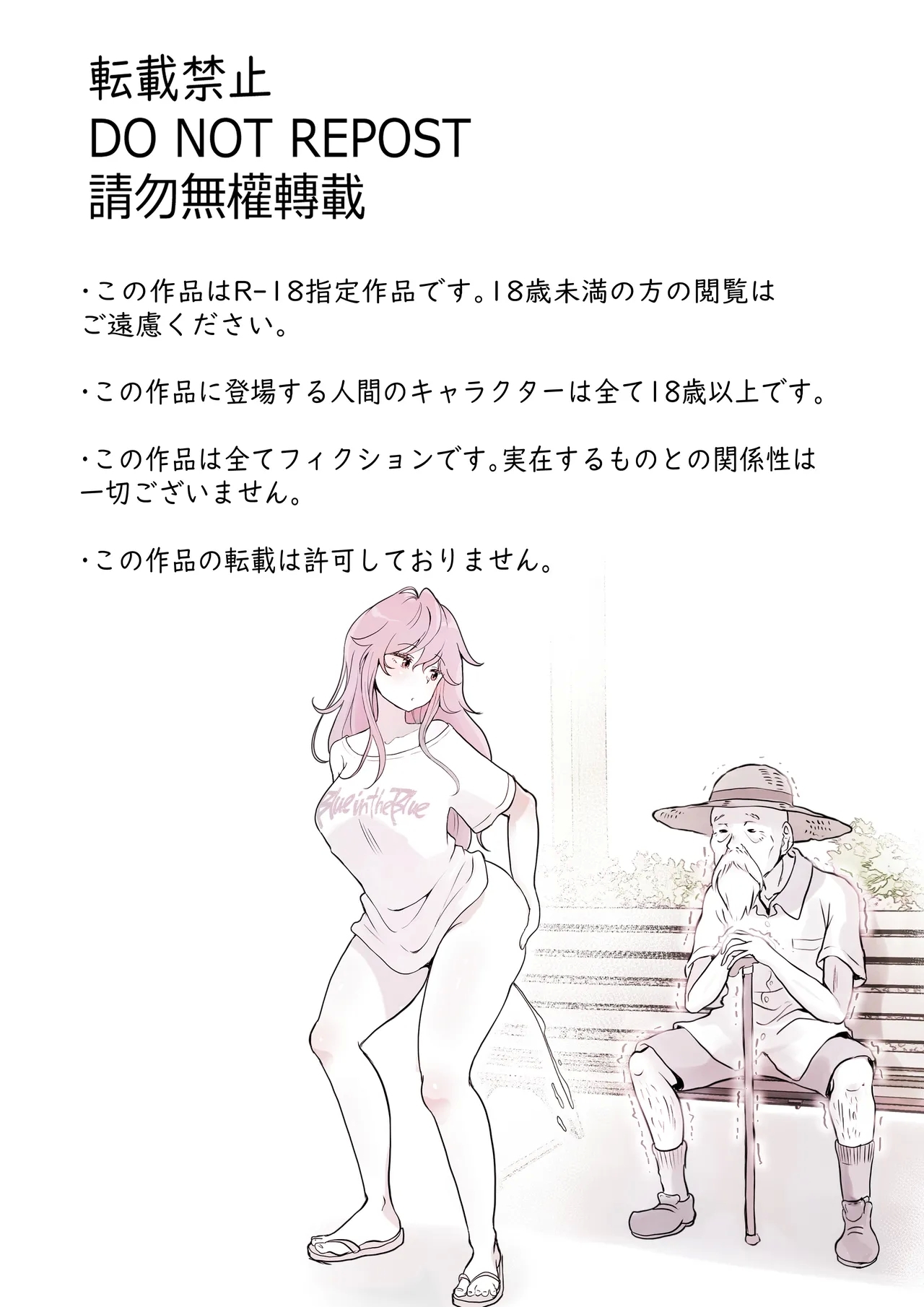 どぴゅ♡っと はっぴーReたーん - Page 2