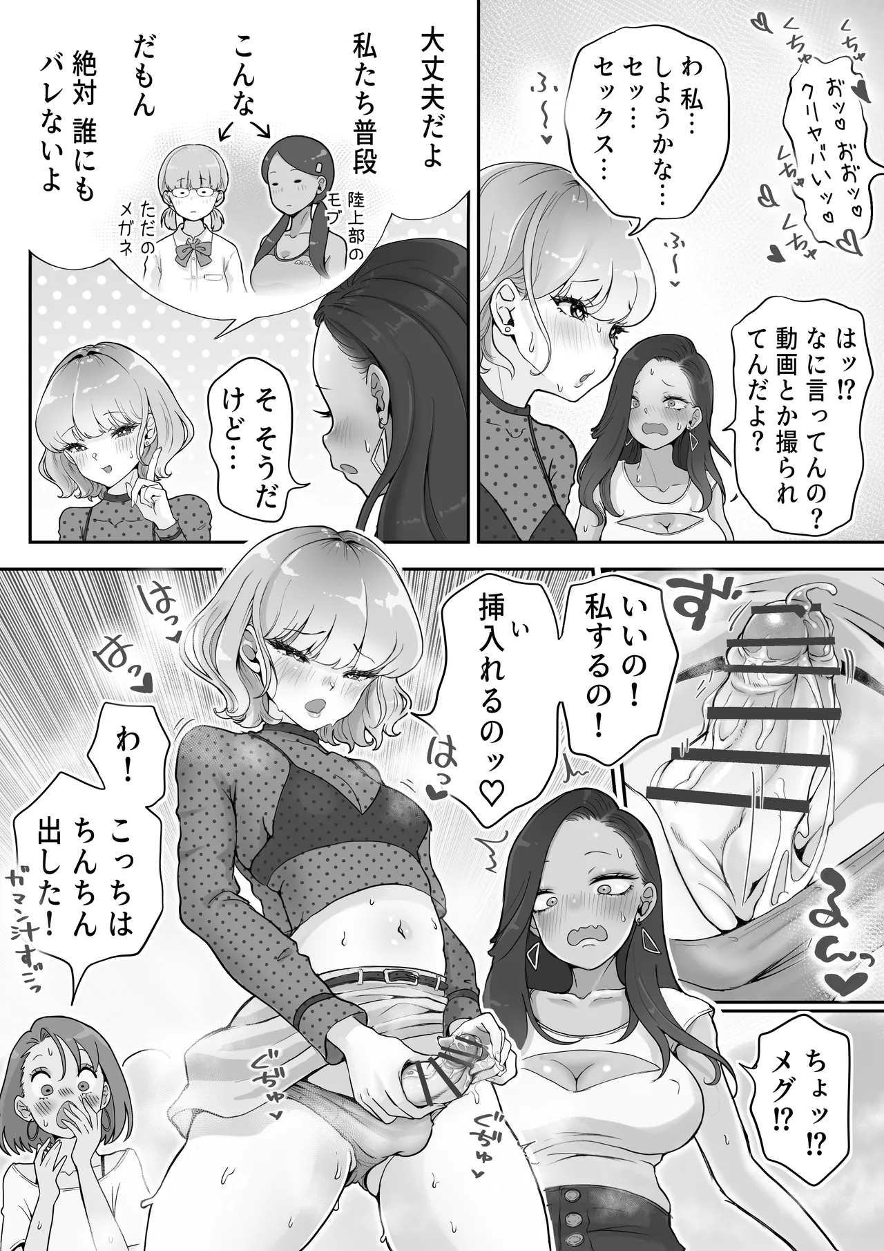 どぴゅ♡っと はっぴーReたーん - Page 20