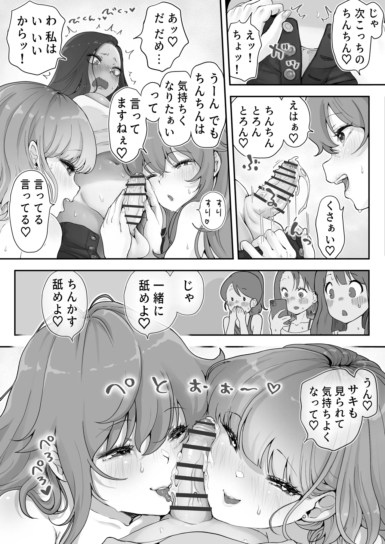 どぴゅ♡っと はっぴーReたーん - Page 24