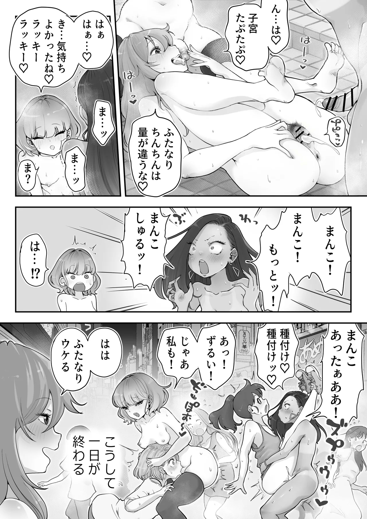 どぴゅ♡っと はっぴーReたーん - Page 32